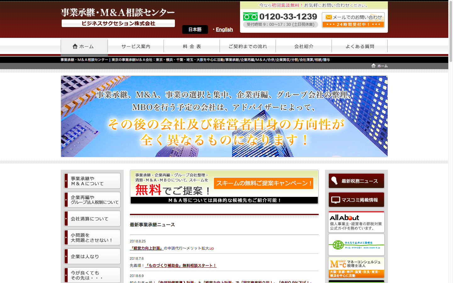 ビジネスサクセション株式会社